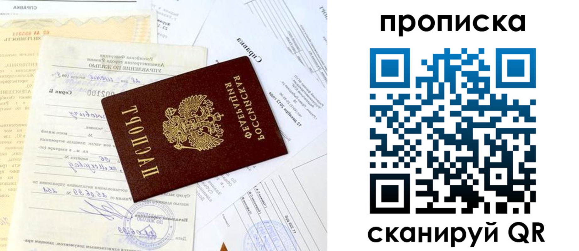 временная регистрация гарантия в Саратове