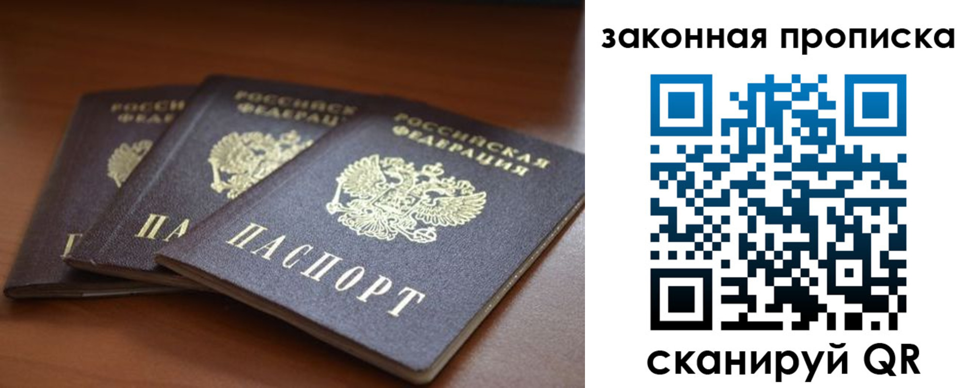 временная регистрация для школы в Саратове