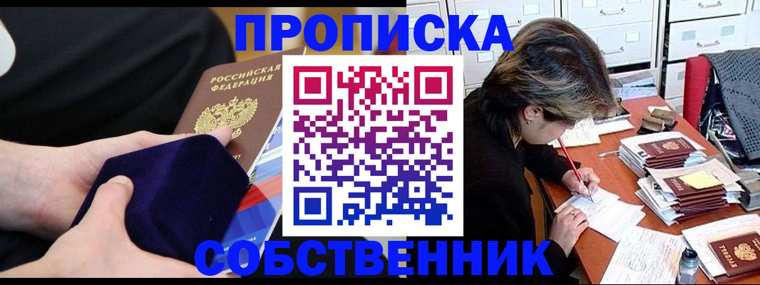 временная регистрация в квартире в Саратове