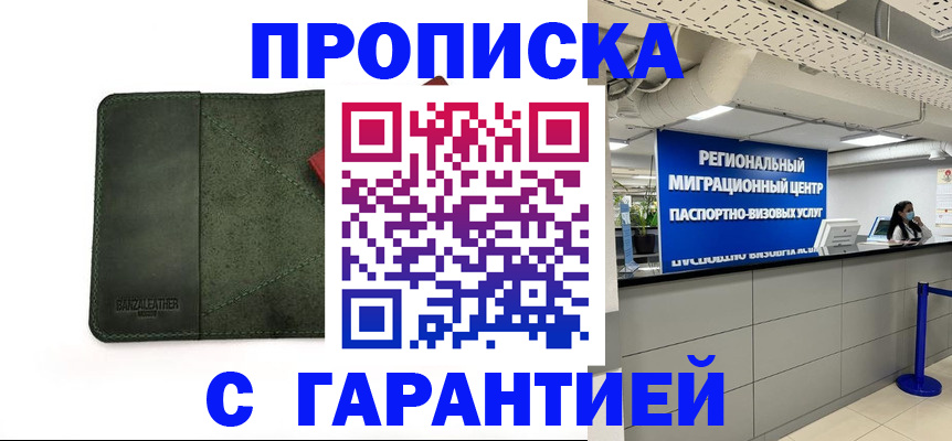 временная прописка в Саратове