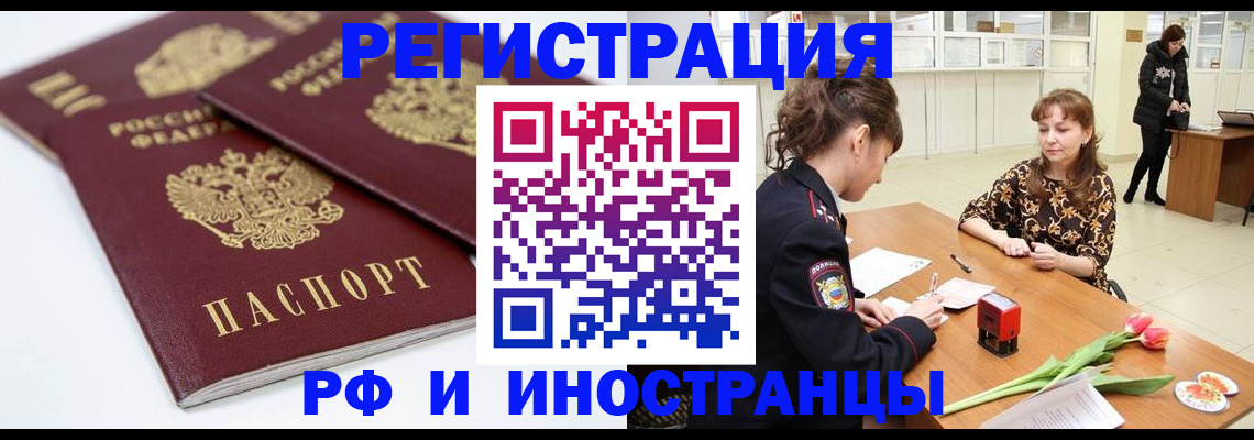 временная регистрация законно в Саратове