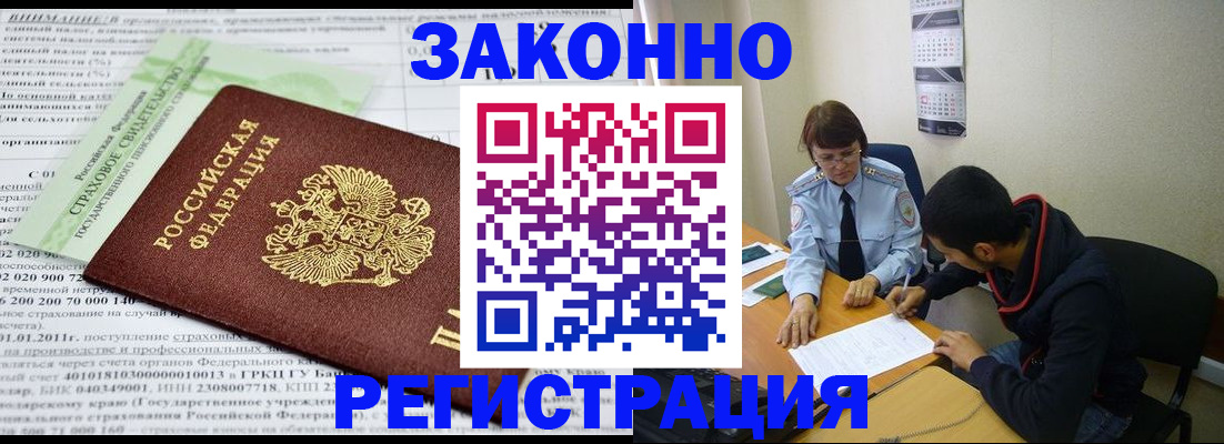 временная регистрация купить в Саратове